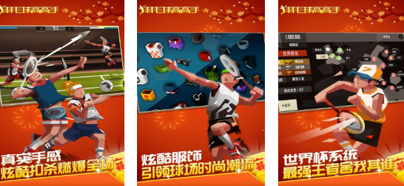 受欢迎的羽毛球榜单合集TOP10 有趣的运动游戏有哪几款2025截图