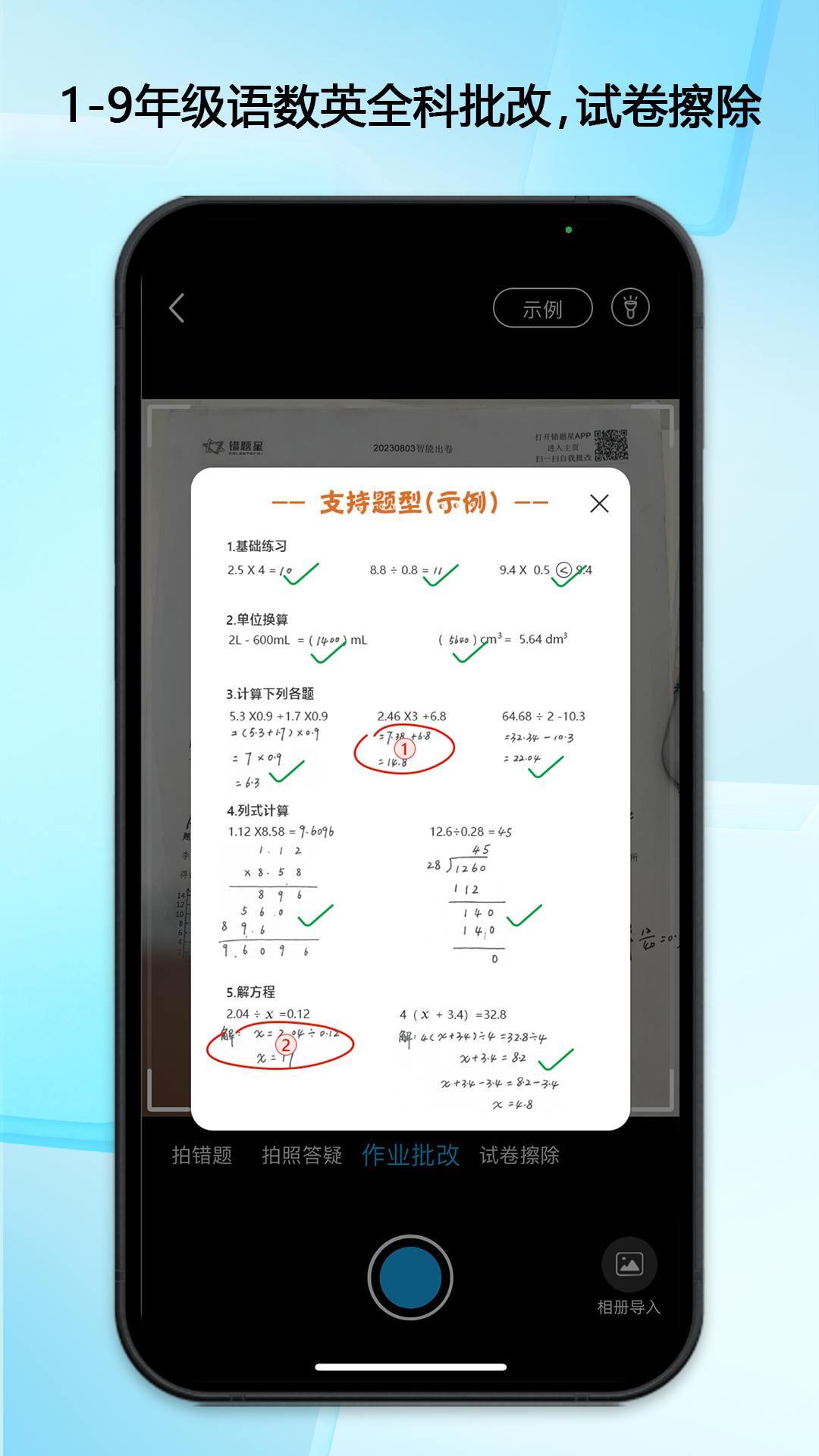 试卷变空白的不用钱软件哪些好 免费把试卷变空白的app下载分享