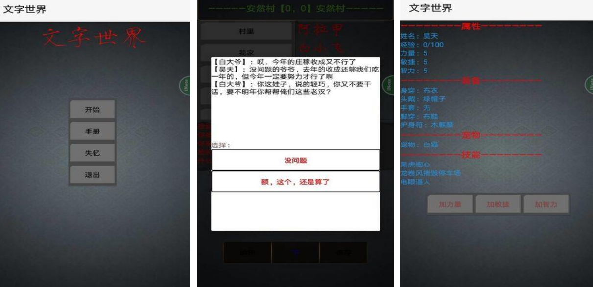 经典的纯文字游戏有什么 火爆的的纯文字手游安卓下载推荐2025截图