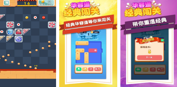 经典的华容道游戏耐玩手机版有哪几款 2025高人气华容道游戏手机版合辑截图