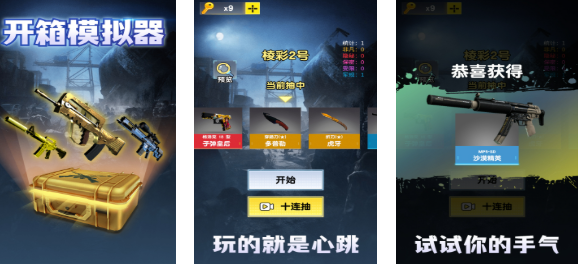 不用钱的开箱游戏下载排行 流行的开箱游戏有哪几款2025截图