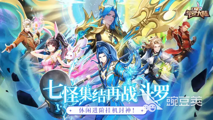 口袋斗罗大陆开局怎么玩 口袋斗罗大陆快速开局教程截图
