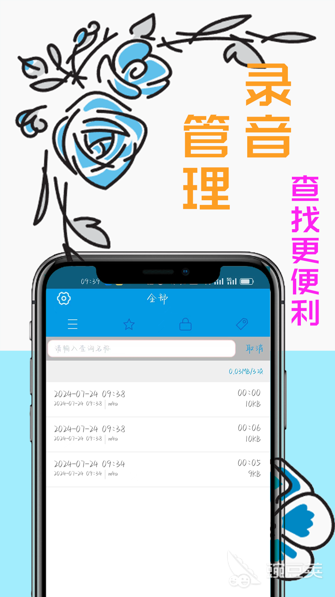 录音软件分享 音质清晰的录音工具推荐