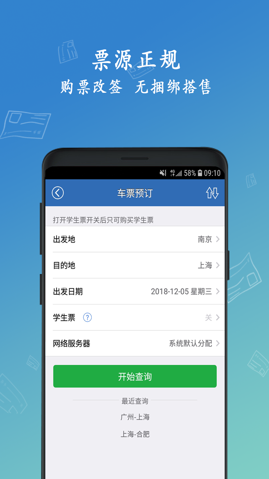 订大巴车票用什么软件 票型多样的订车票软件推荐