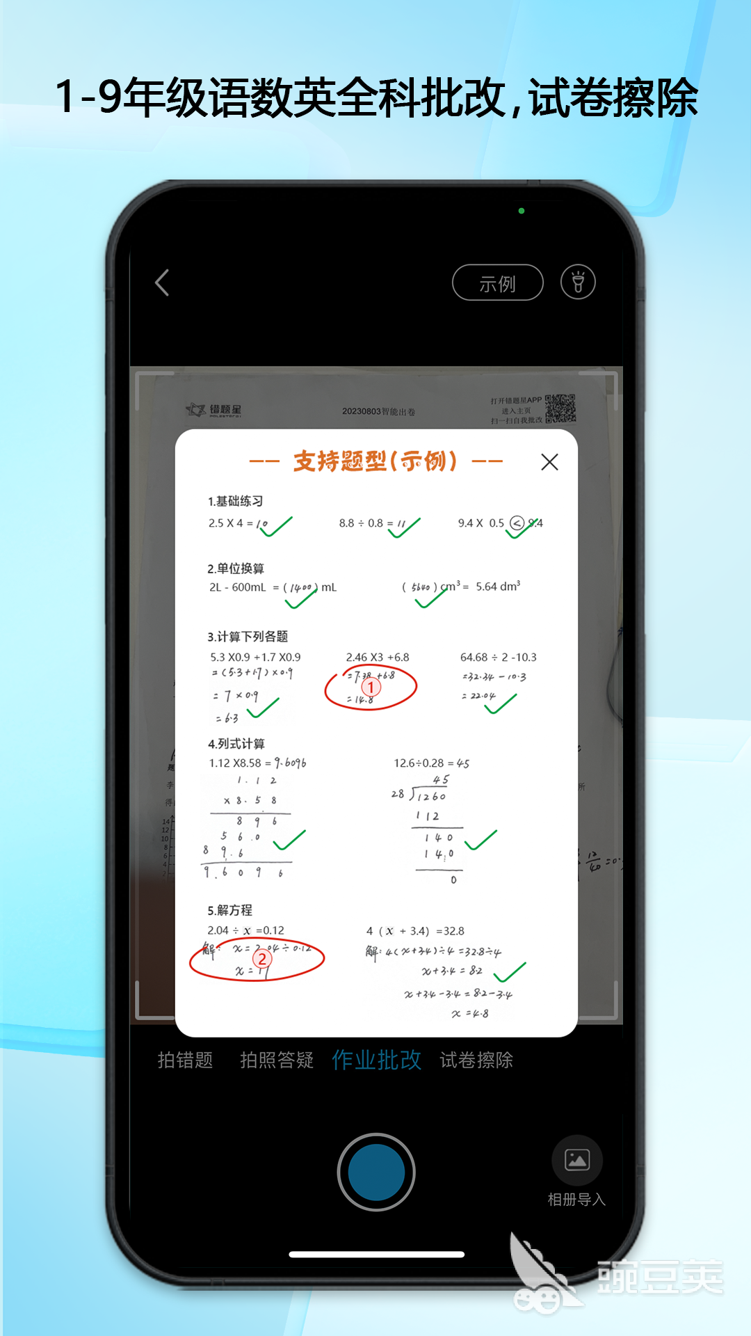 试卷变空白的不用钱软件哪些好 免费把试卷变空白的app下载分享截图