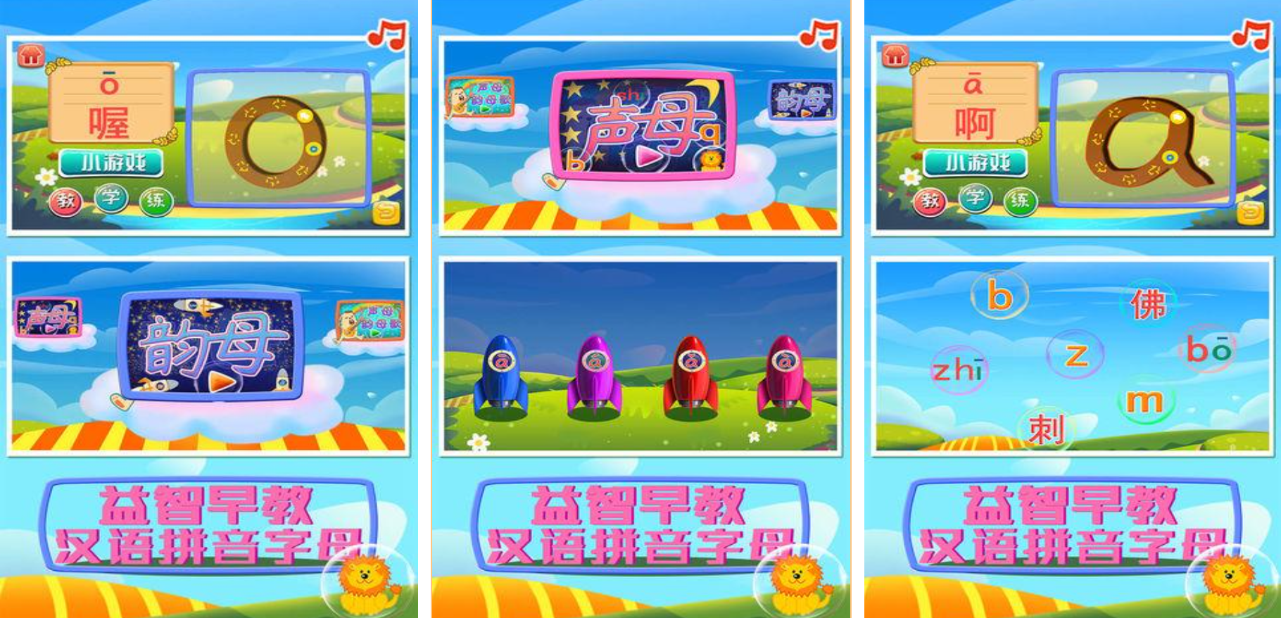 益智的学拼音的游戏有哪些