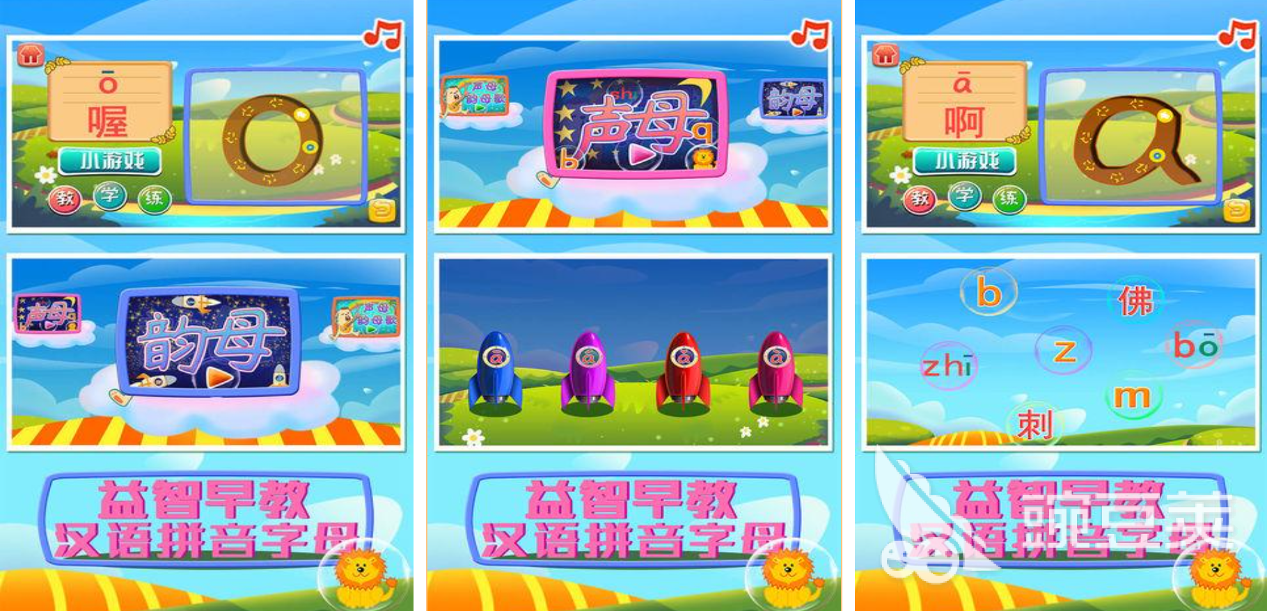 益智拼音游戏分享 2025经典拼音游戏手机版介绍截图