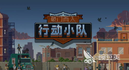 破门而入行动小队汉化版下载方法详解