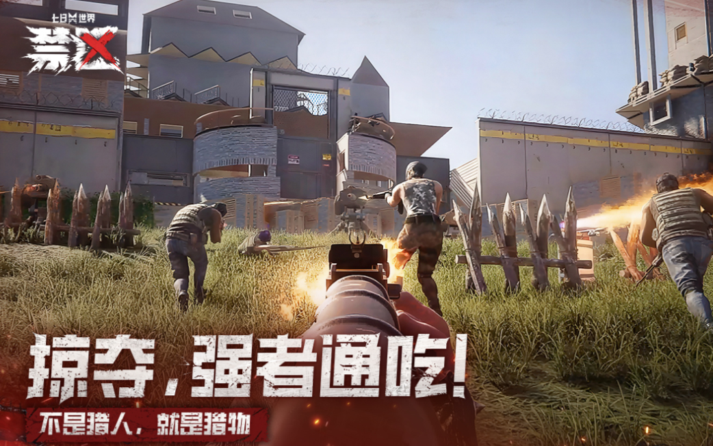 类似人渣的手机生存游戏有哪些