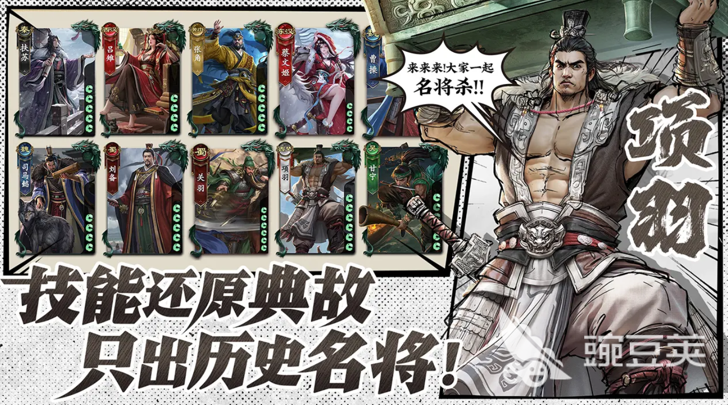名将杀是哪些公司开发的 名将杀制作团队背景揭秘截图