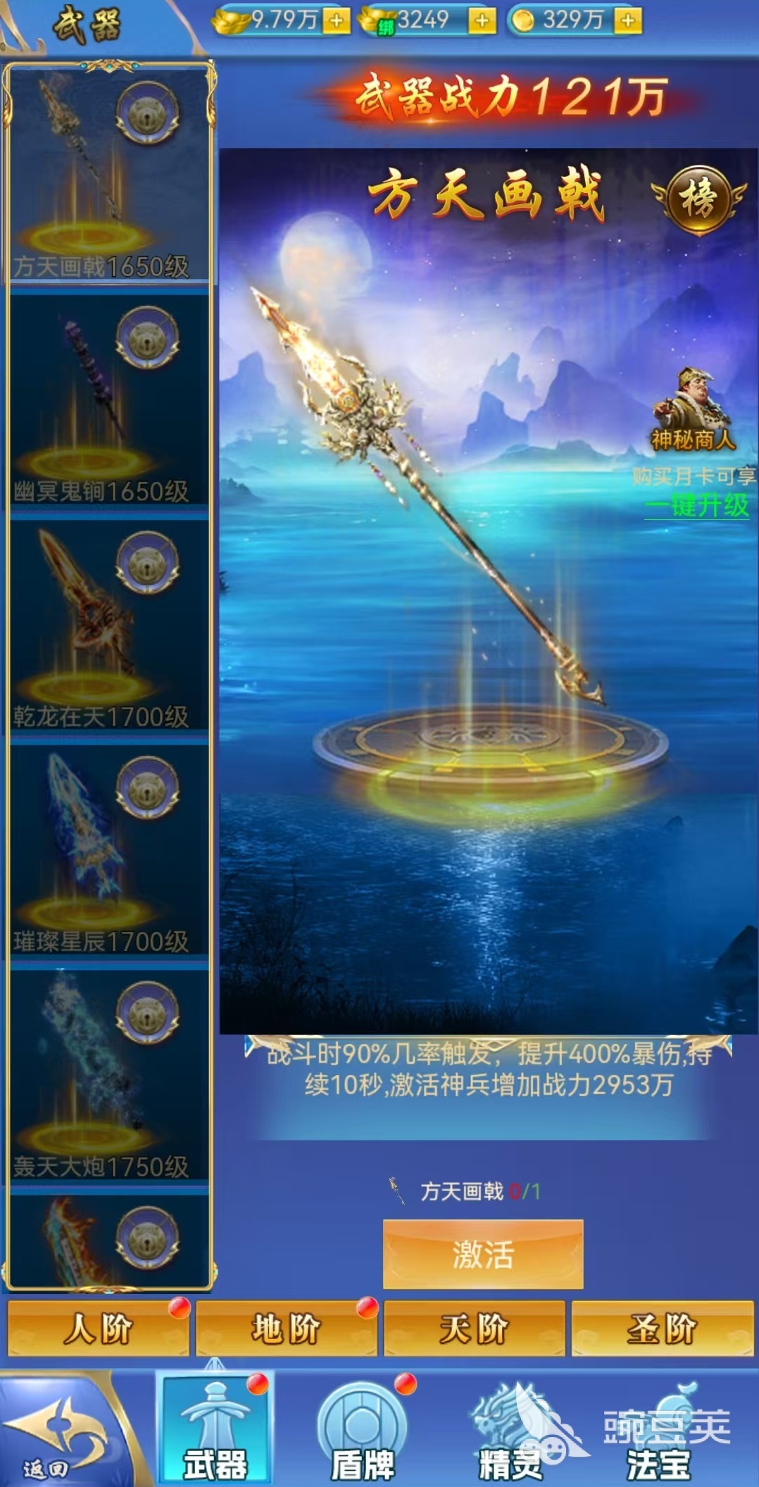 创世封神神器有哪几款 创世封神神器合辑截图
