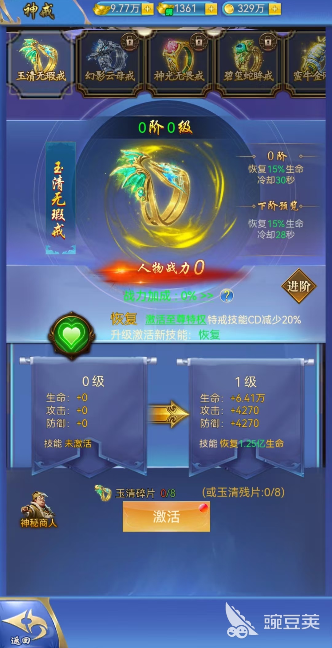 创世封神神戒怎么玩 创世封神神戒系统玩法全解析截图