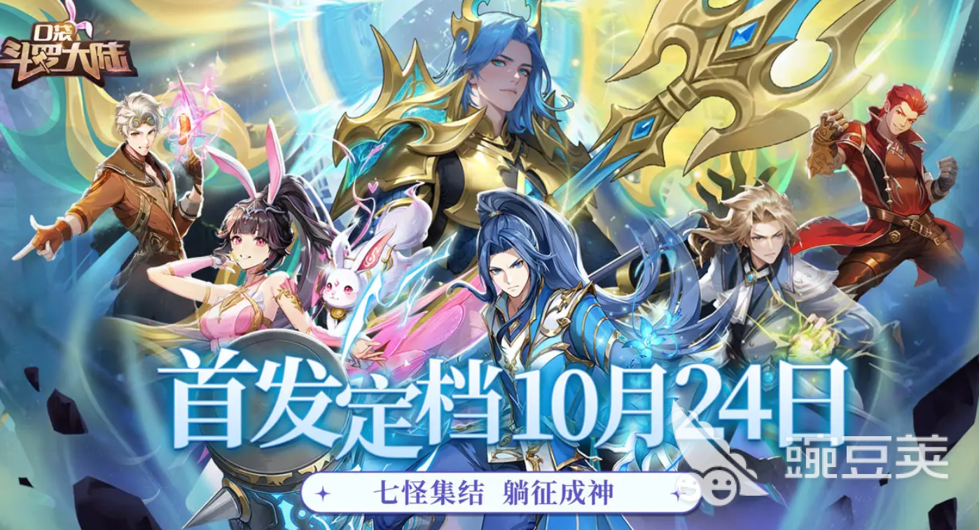 口袋斗罗大陆几点开服 口袋斗罗大陆最新开服时间揭秘截图