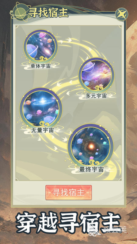 休闲穿越异世界游戏分享 2025榜单合集4穿越题材游戏手机版before_2截图