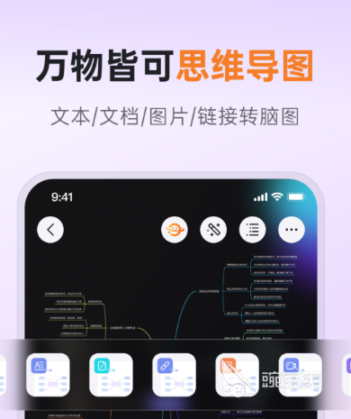 一键生成思维导图软件分享 实用的思维导图app有哪几款截图