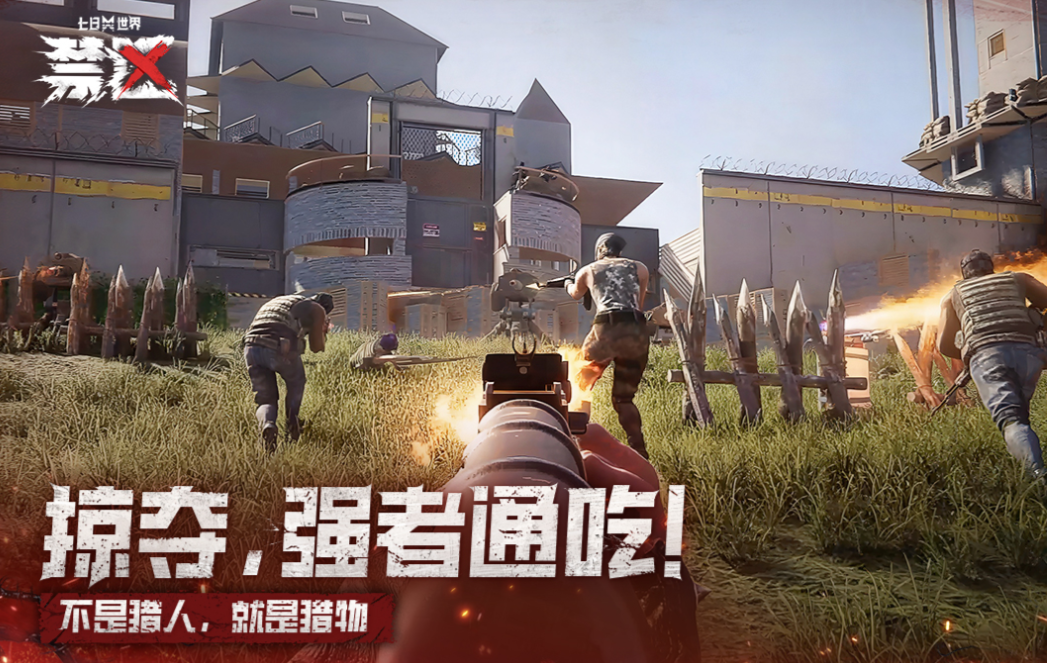 2025年最好玩的不用钱末日题材游戏榜单分享截图