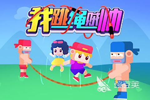 跳绳游戏分享2025 趣味跳绳玩法榜单2025截图