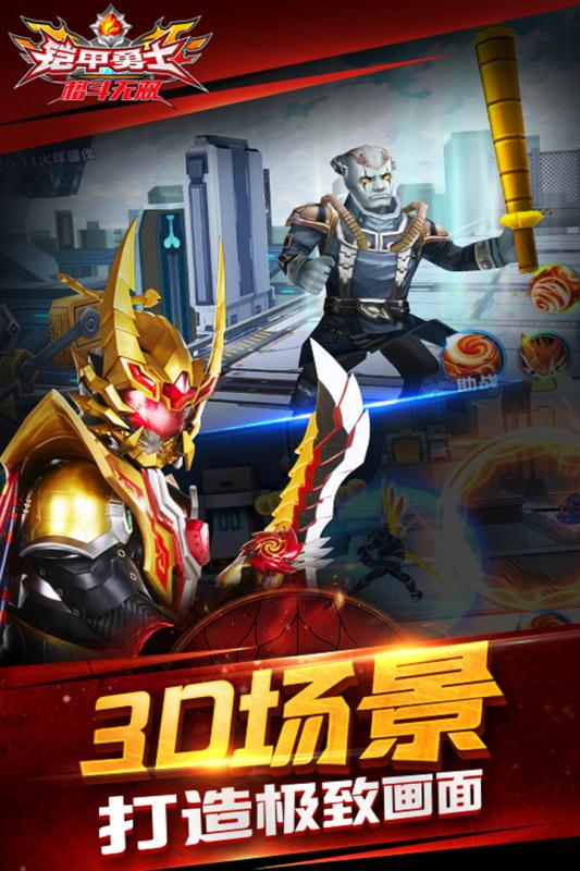 经典的铠甲勇士3d格斗游戏下载