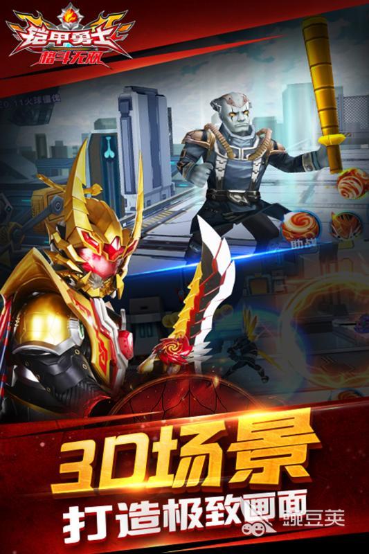 铠甲勇士3D格斗游戏下载 铠甲勇士3D格斗游戏榜单合集2025截图