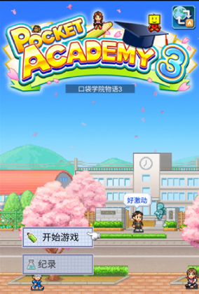 人气较高的开罗游戏原版盘点