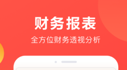 财务软件哪些好用 火爆的好用财务软件分享