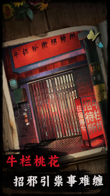 中式悬疑解谜游戏合辑推荐 2025优质的中式悬疑解谜游戏介绍截图