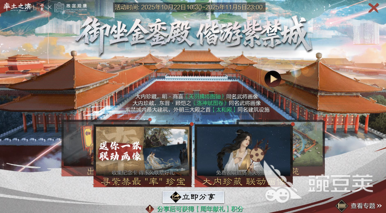 率土之滨与故宫观唐联动开启时间及活动内容全解析