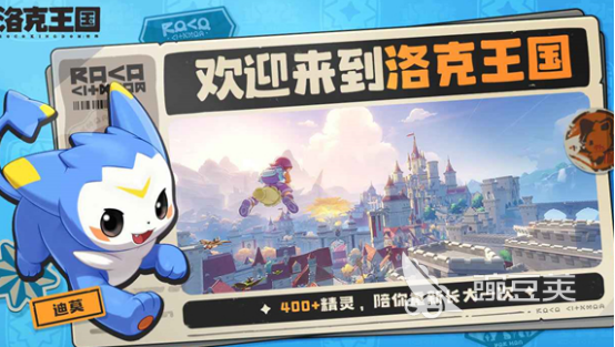 洛克王国世界怎么下载 洛克王国世界下载方式与资格说明截图