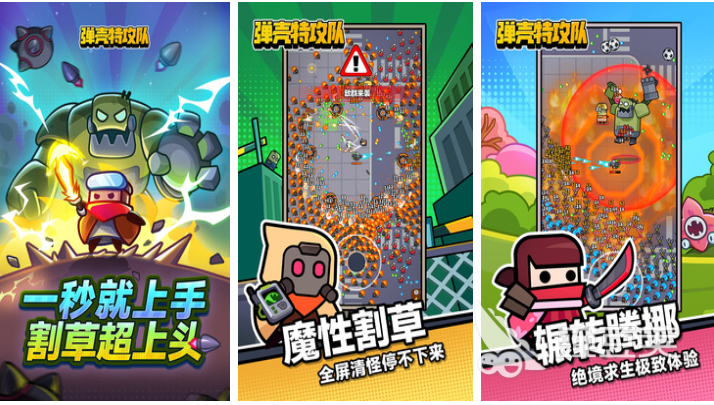 受欢迎的肉鸽割草游戏手机版分享 有趣的肉鸽割草游戏介绍2025截图