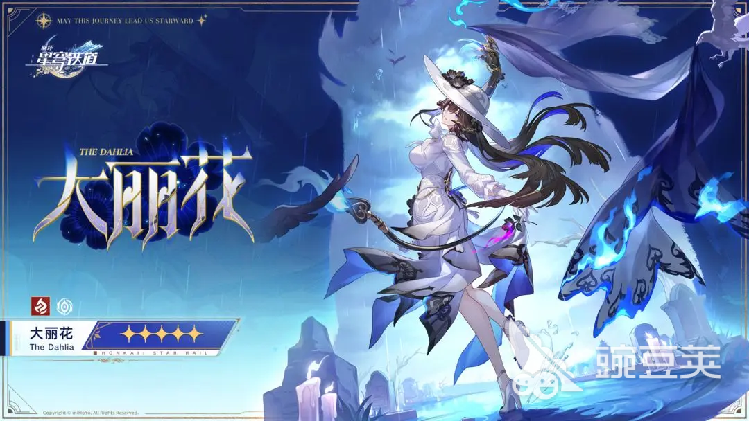崩坏星穹铁道大丽花值得培养吗 崩坏星穹铁道大丽花技能强度解析截图