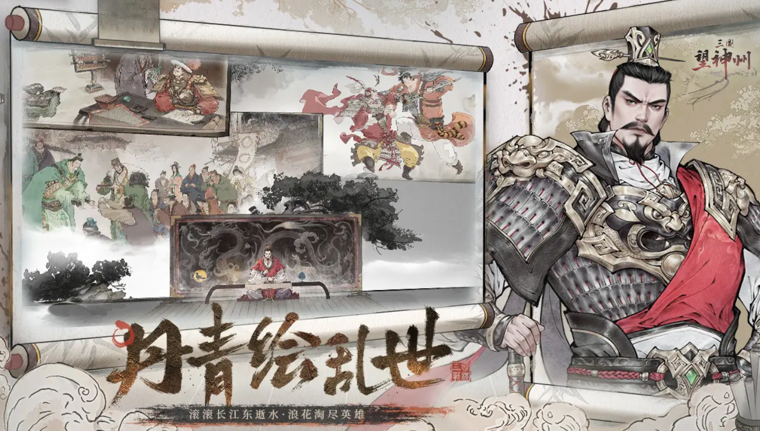 三国望神州蜀汉武将有哪几款 三国望神州蜀汉名将阵容全解析截图