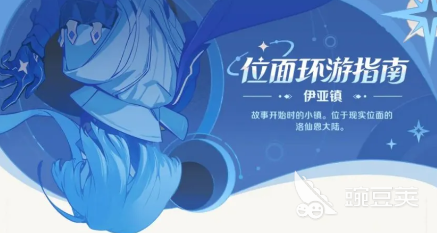 崩坏因缘精灵伊亚镇探索教程 崩坏因缘精灵伊亚镇全要素通关指南截图