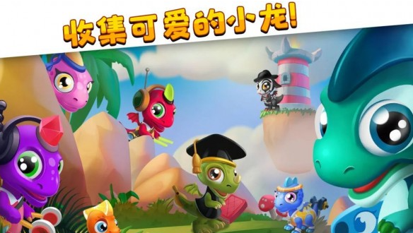 三个蛋合并成一只恐龙的游戏叫什么