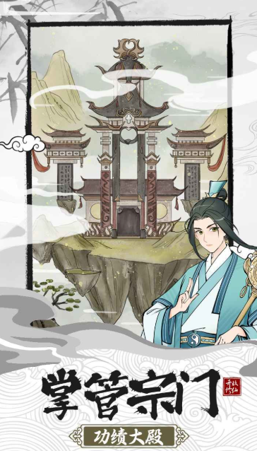 不用网络游戏修仙哪个值得玩2025 热门修仙单机游戏指引截图