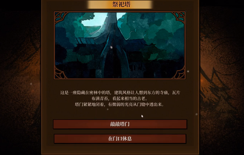 火山的女儿祭祀塔教程 火山的女儿祭祀塔位置