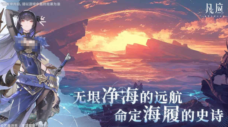 凡应是什么类型的游戏 凡应游戏玩法盘点
