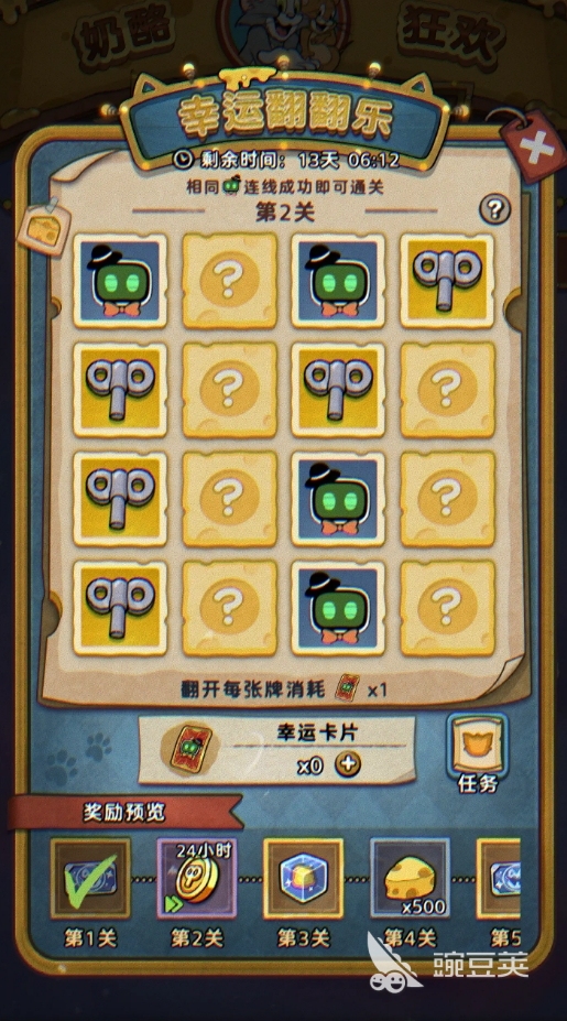 发条总动员幸运翻翻乐怎么玩 发条总动员幸运翻翻乐详细玩法解析截图