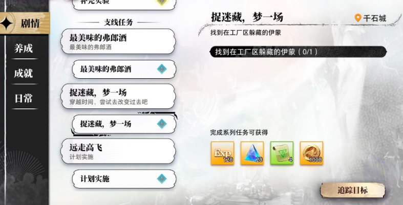 光隙解语千石城捉迷藏第四次怎么通关 光隙解语千石城捉迷藏通关教程