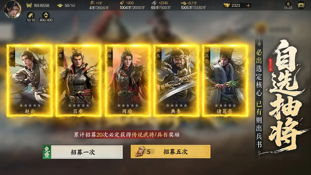 三国群英传策定九州礼包有哪几款 三国群英传策定九州礼包码最新推荐截图
