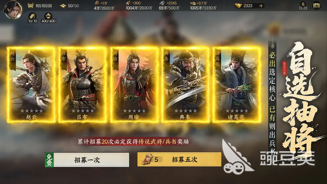 三国群英传策定九州礼包有哪几款 三国群英传策定九州最新礼包码推荐截图