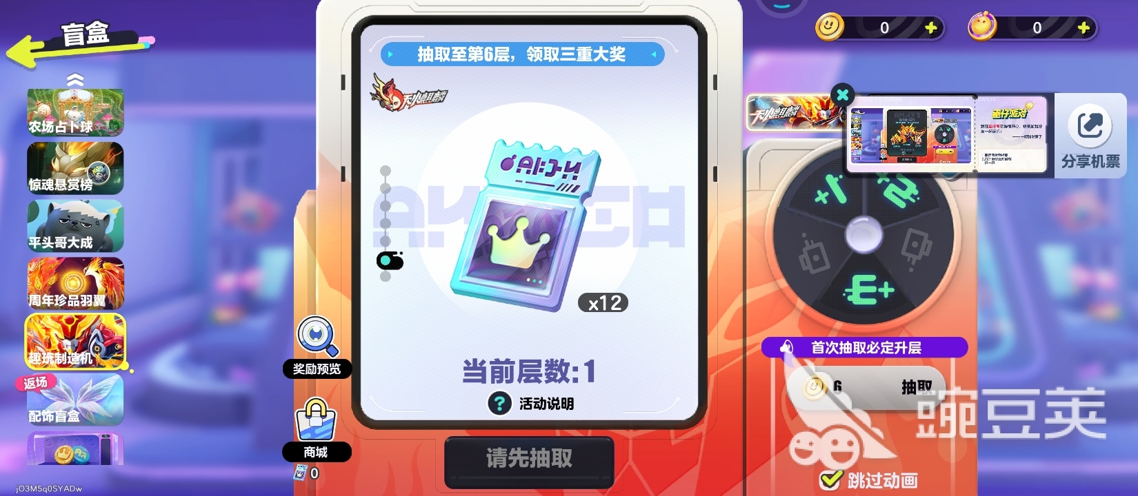 蛋仔派对天火麒麟获取教程 抽取方法全解析