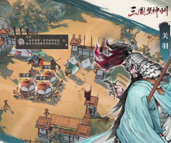 三国望神州关羽单刀赴会怎么玩 三国望神州关羽单刀赴会详解