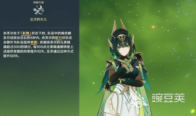 原神奈芙尔圣遗物搭配分享 原神奈芙尔圣遗物词条选择与提升指南截图