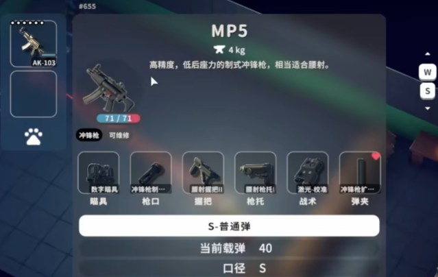 逃离鸭科夫mp5怎么样 逃离鸭科夫mp5配装分享截图