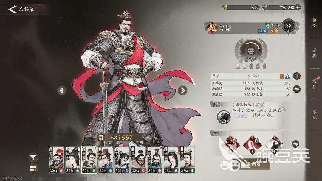 三国望神州曹操教程 三国望神州曹操养成技巧全解析截图