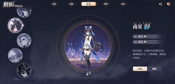 辉烬角色等级能够重置吗 辉烬角色等级具体详解