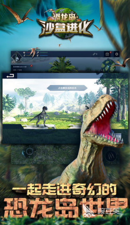 必玩的恐龙世界游戏榜单 2025火爆的恐龙题材游戏分享截图