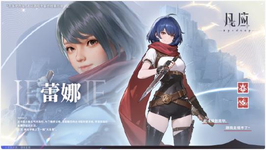 凡应蕾娜角色盘点 凡应蕾娜操作指南截图