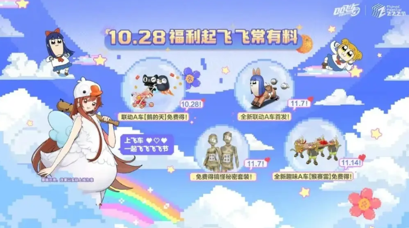 qq飞车游戏手机版飞飞节活动开启时间 qq飞车手游飞飞节前瞻盘点截图