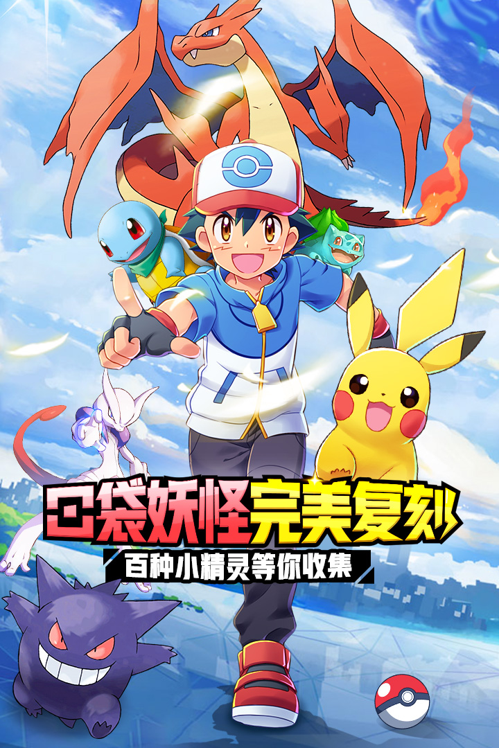 精灵宝可梦同人游戏榜单TOP5 2025五款受欢迎的精灵宝可梦游戏手机版有哪几款截图